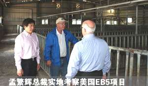 孟繁輝總裁實(shí)地考察美國(guó)EB5項(xiàng)目