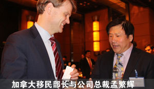 與移民部長(zhǎng)