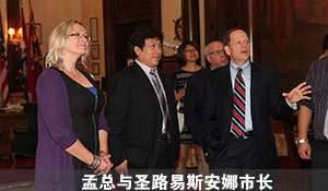 孟總與圣路易斯安娜市長(zhǎng)