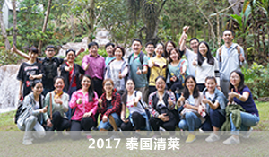 2017泰國(guó)清邁