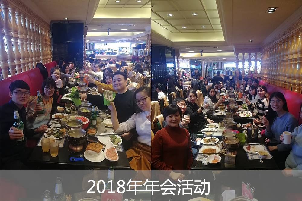 2018年會(huì)