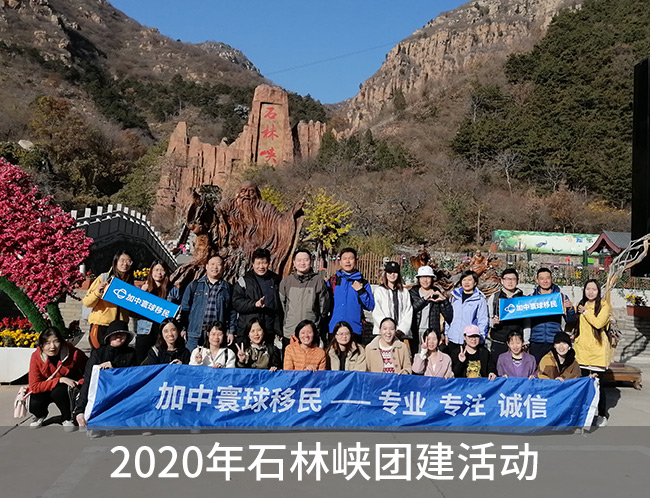 2020石林峽團(tuán)建