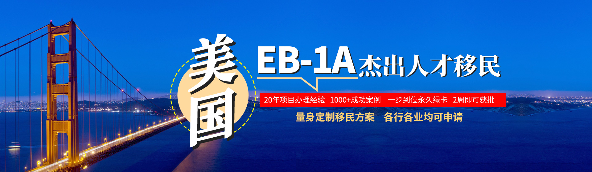 美國(guó)杰出人才