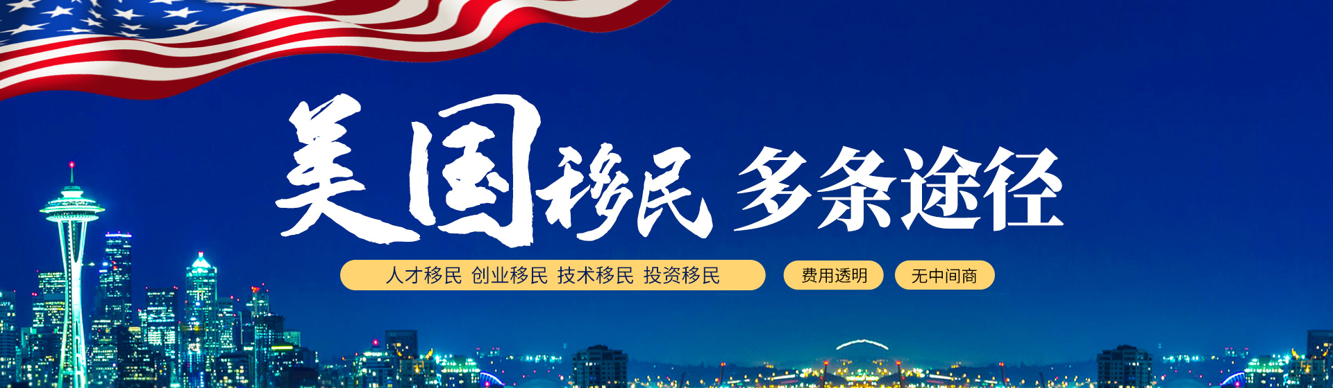 美國(guó)移民多條途徑