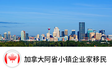 加拿大聯(lián)邦創(chuàng)投移民
