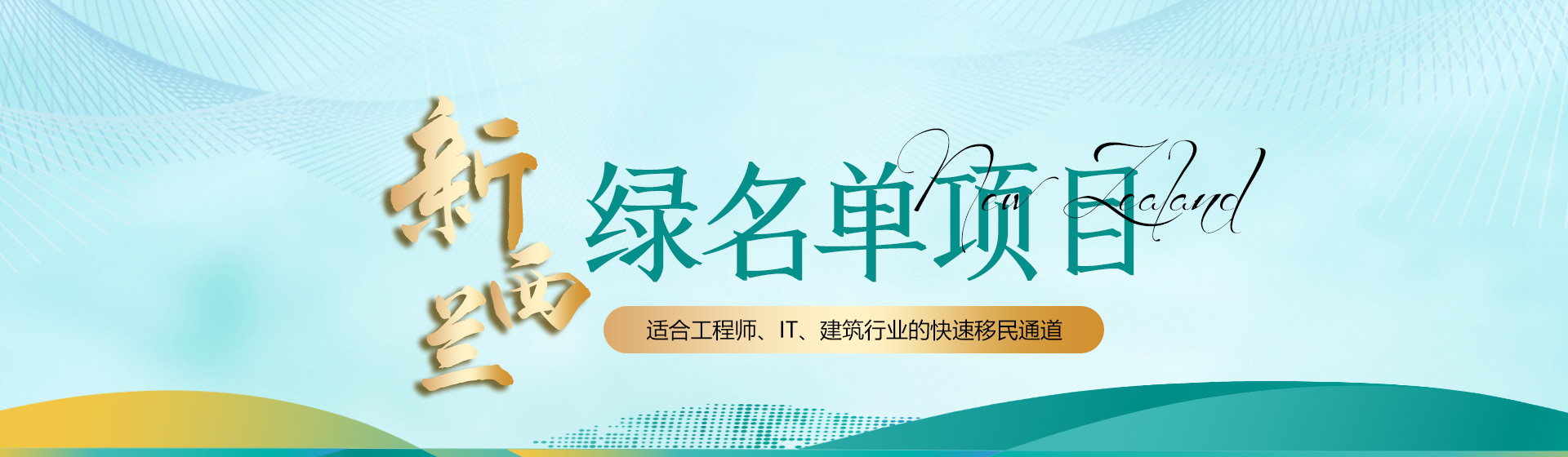 新西蘭綠名單項(xiàng)目