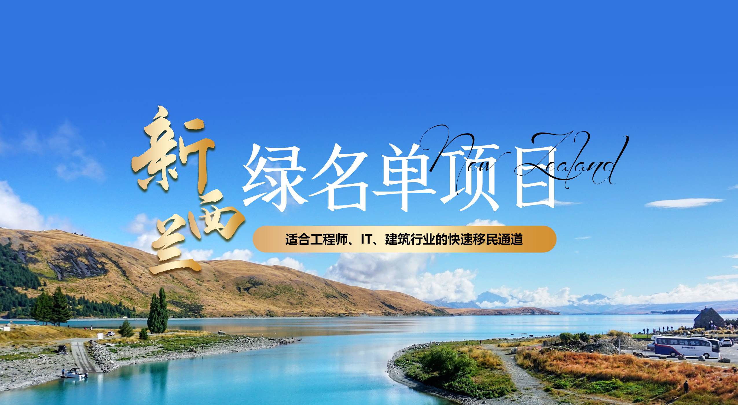 新西蘭綠名單項目